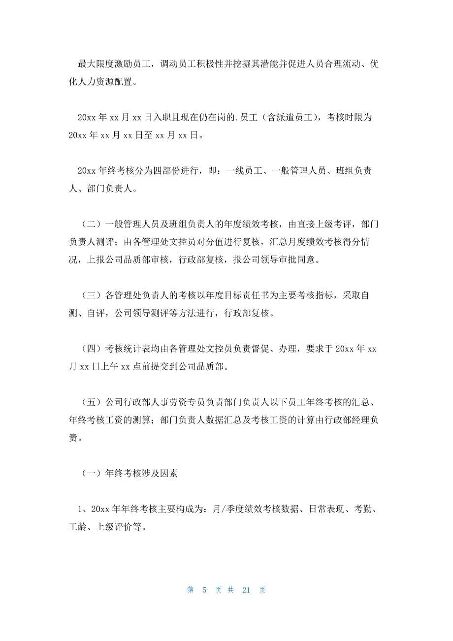 项目经理绩效考核方案实用(合集7篇)_第5页