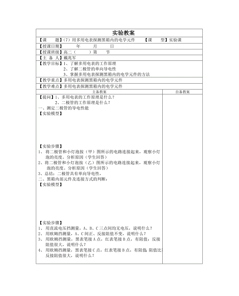 《多用电表》 教案5_第1页