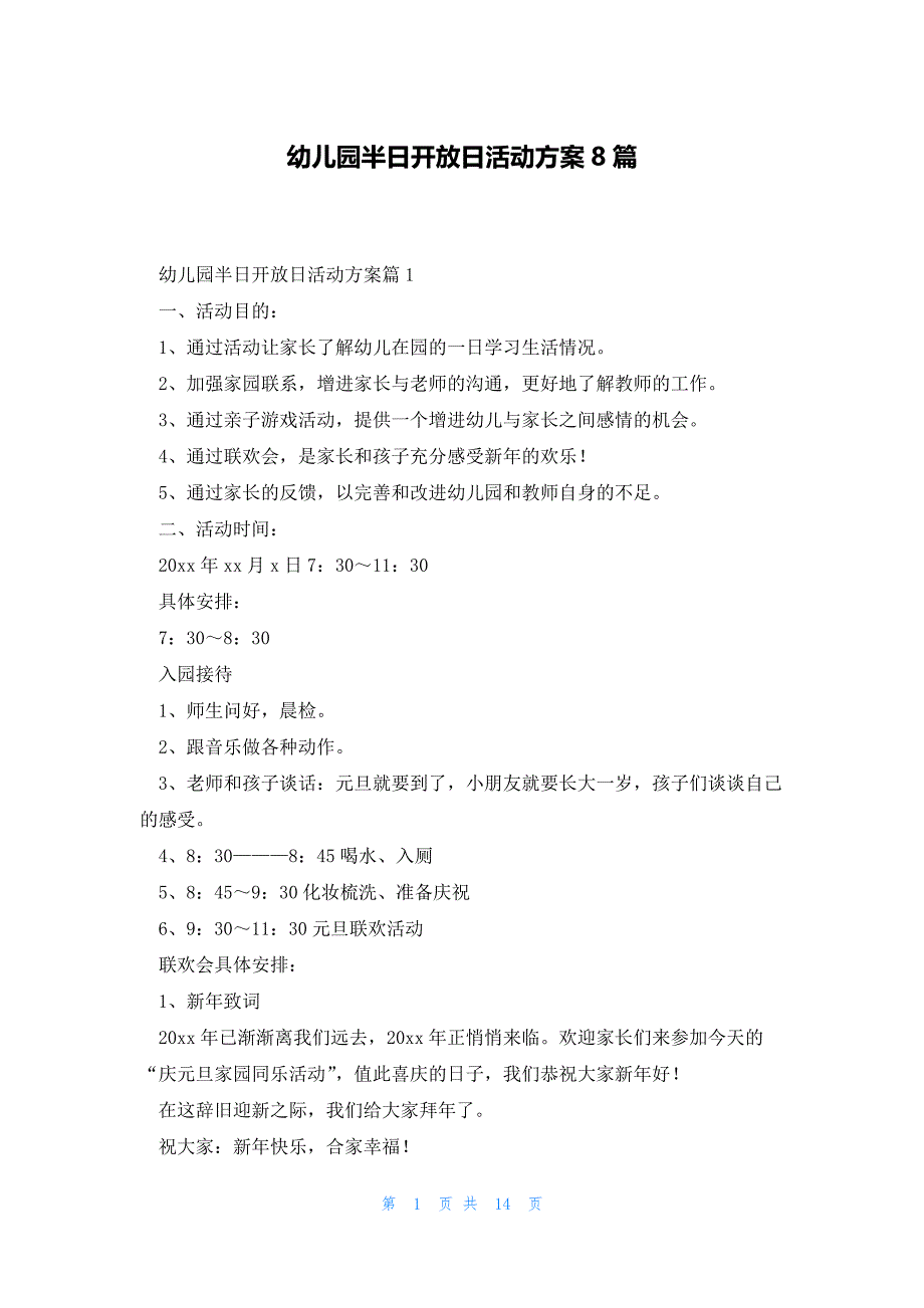 幼儿园半日开放日活动方案8篇_第1页