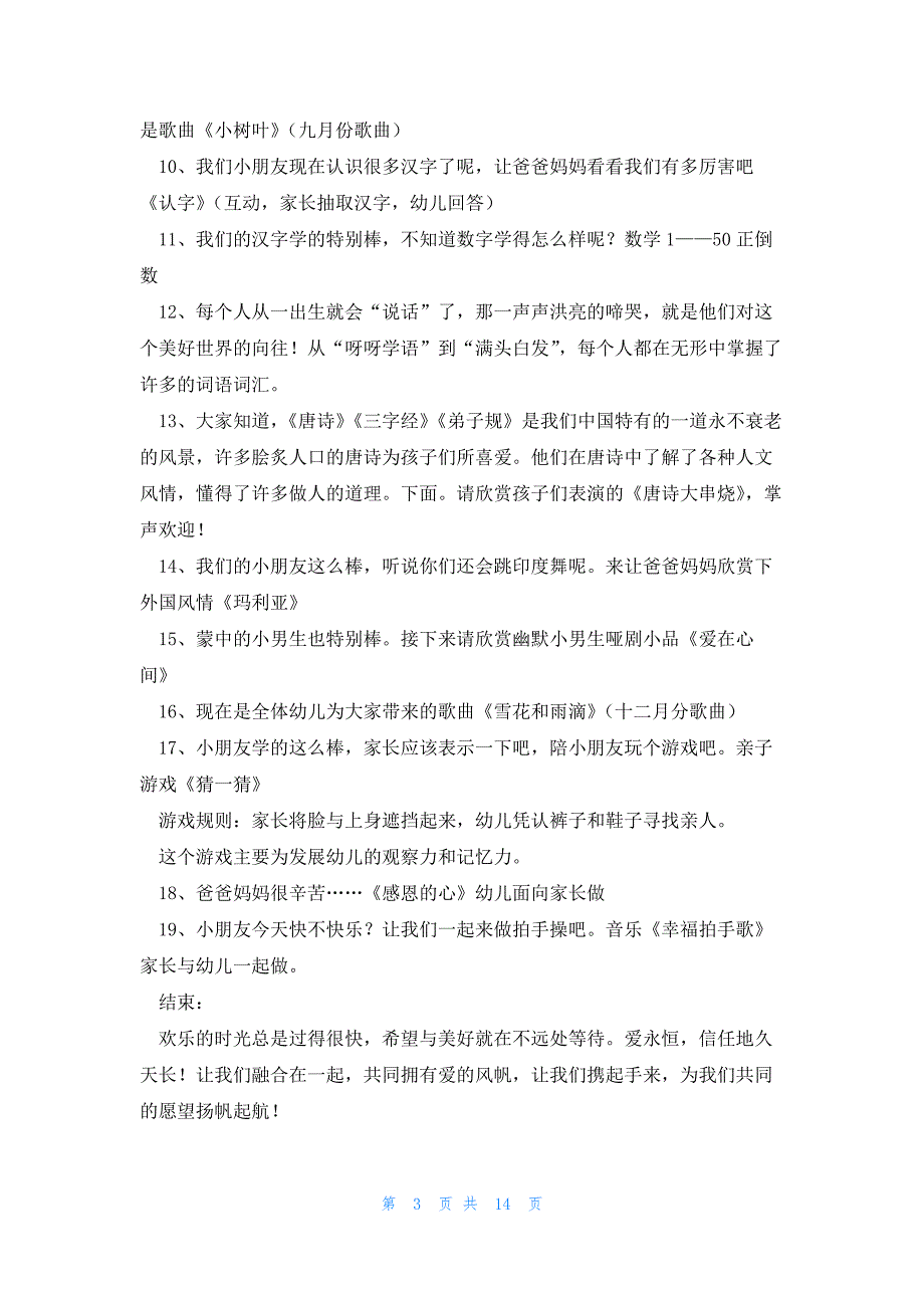 幼儿园半日开放日活动方案8篇_第3页