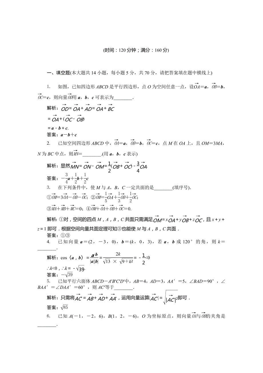 高二数学电子题库 第3章章末综合检测 含答案（苏教版）选修2-1_第1页