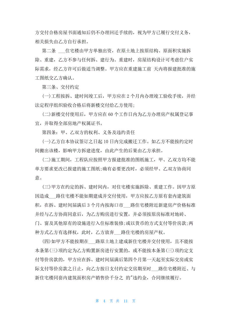 房屋调解协议书集锦9篇_第4页