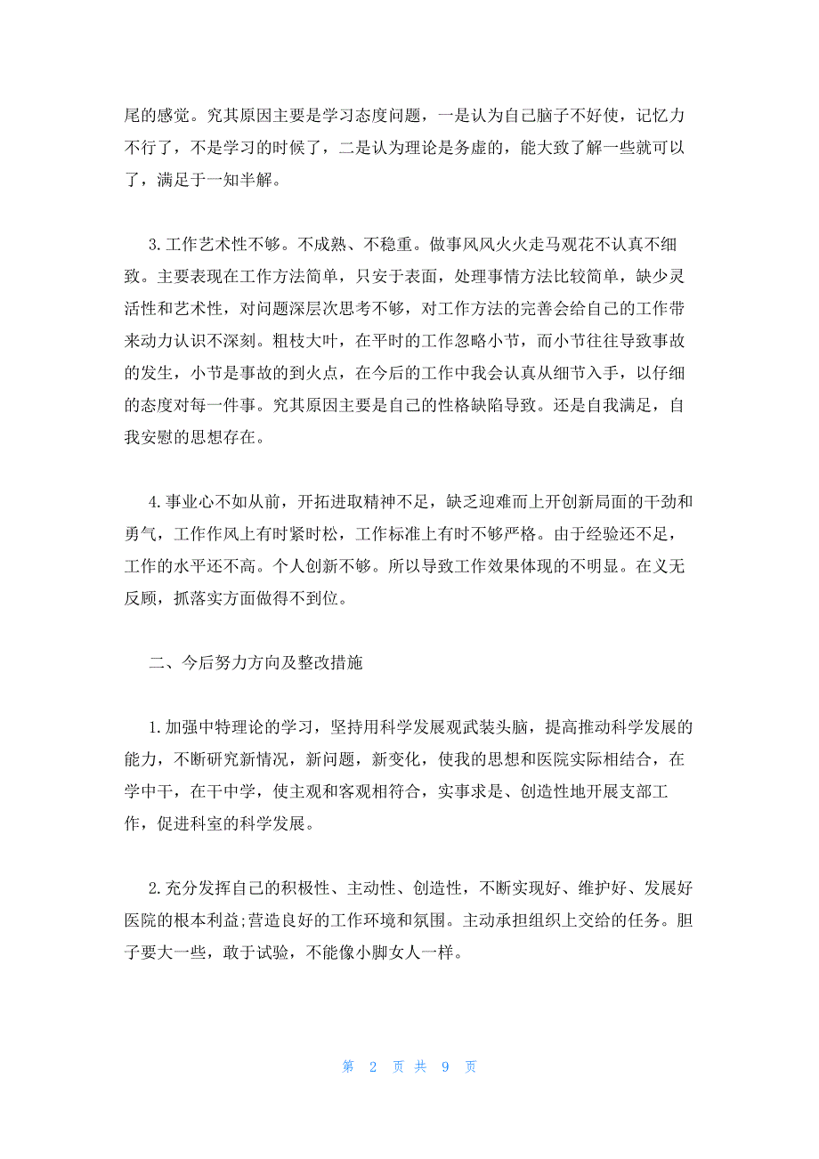 批评意见态发言_第2页