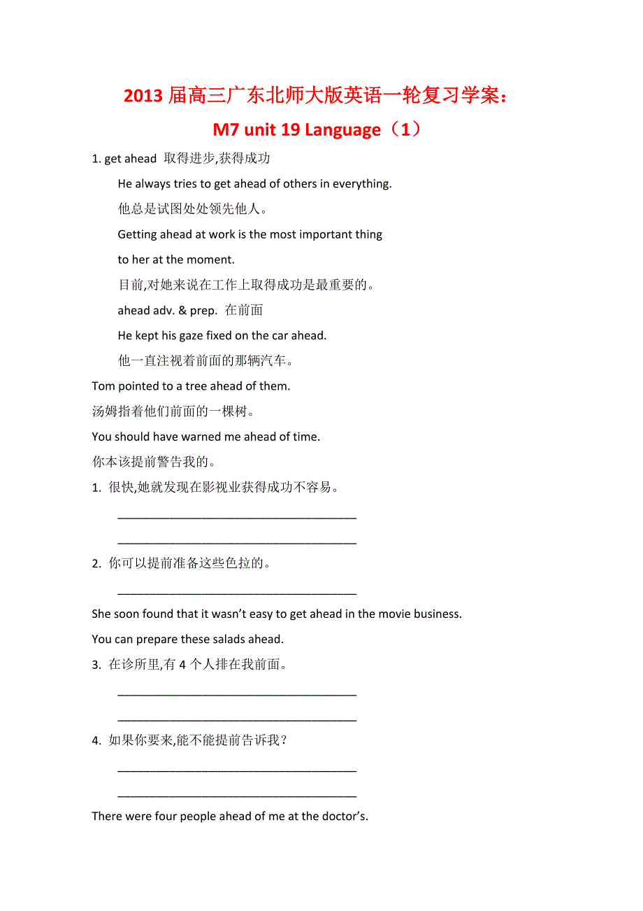 高三广东北师大版英语一轮复习学案：M7 unit 《Language》（1）_第1页