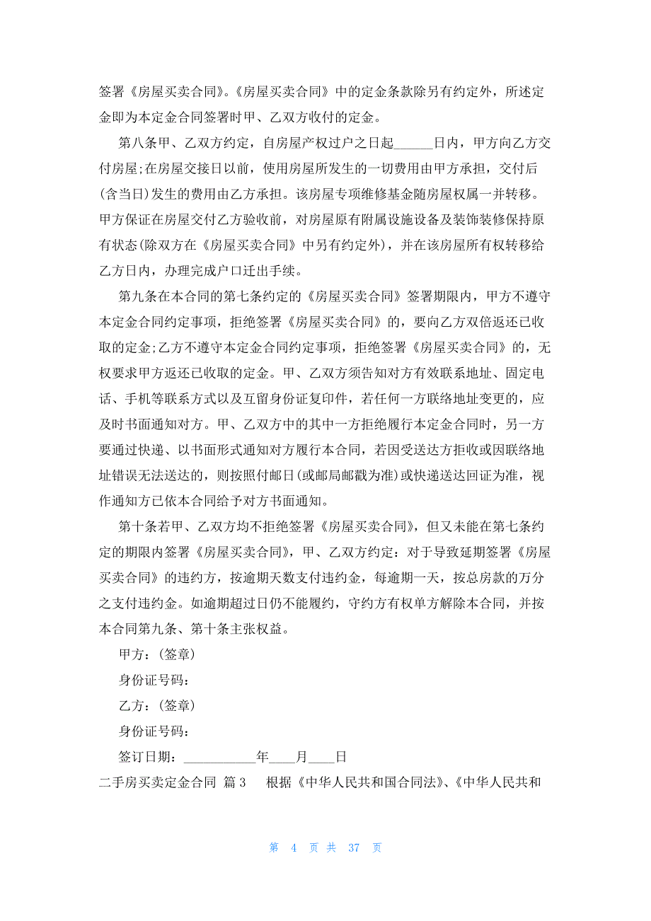 二手房买卖定金合同十五篇_第4页