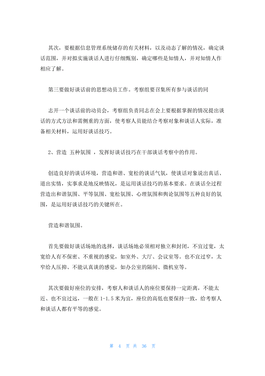 考察干部谈话评价简短8篇_第4页