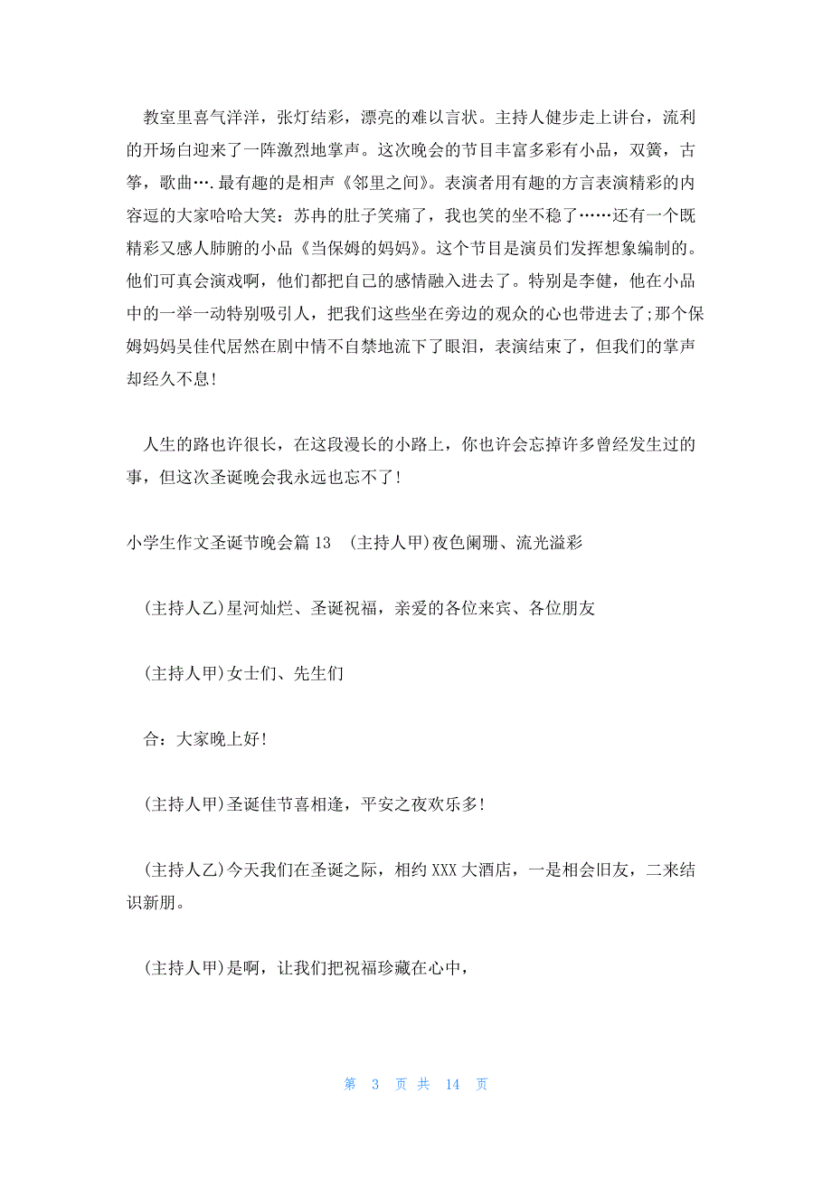 小学生作文圣诞节晚会范文十六篇_第3页