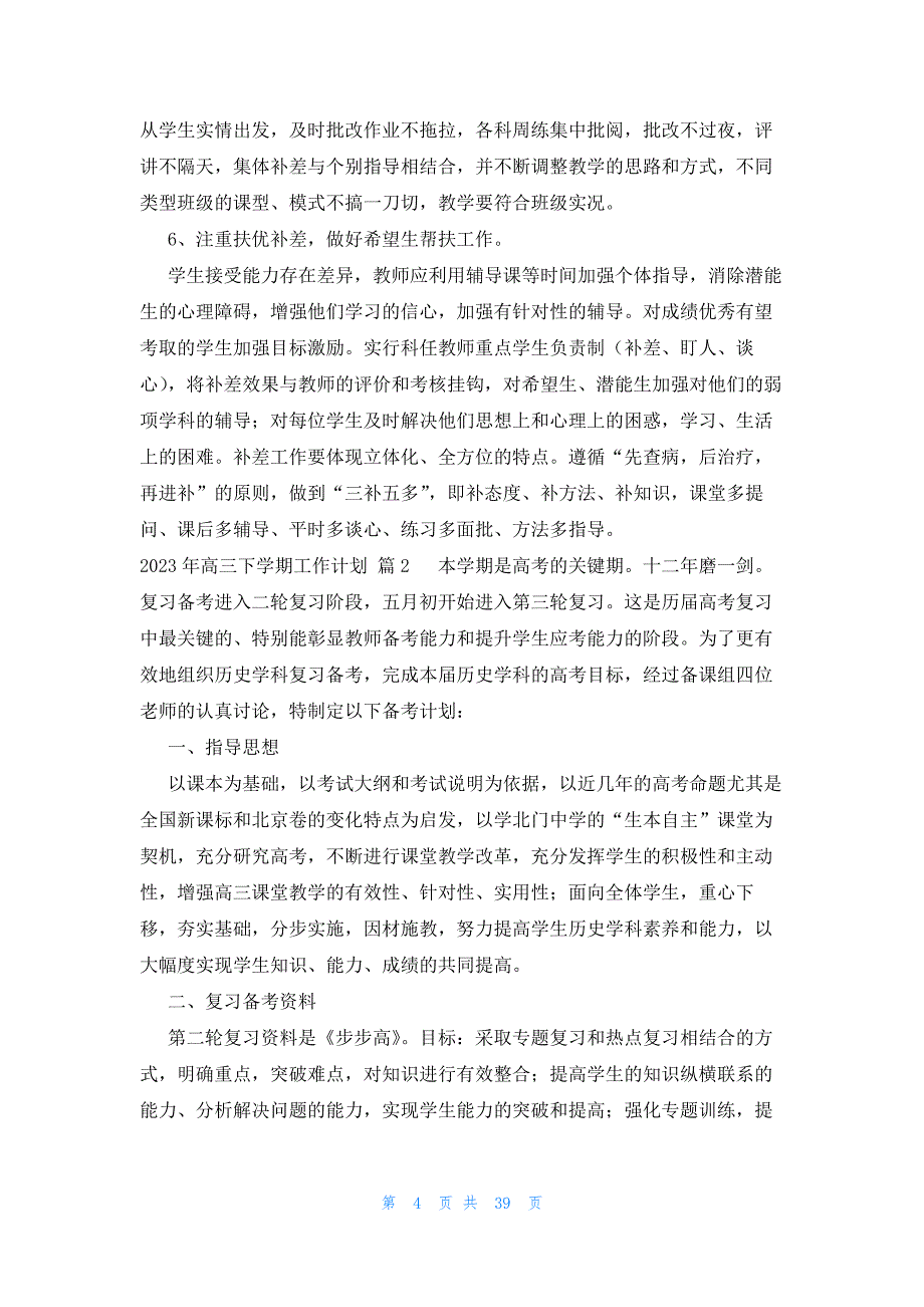 2023年高三下学期工作计划十五篇_第4页