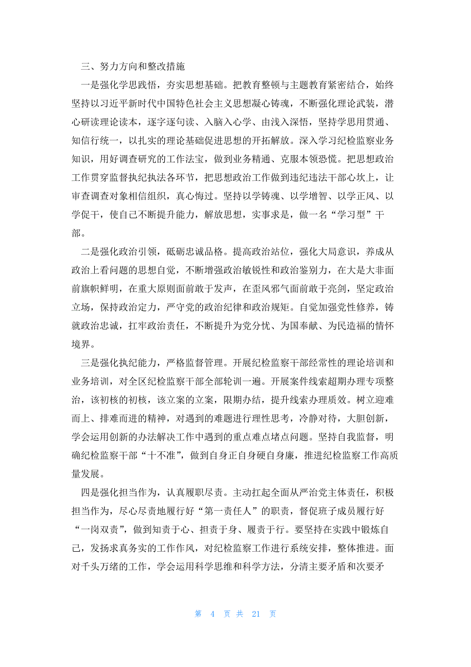 纪检干部队伍教育整顿党性分析报告集合6篇_第4页