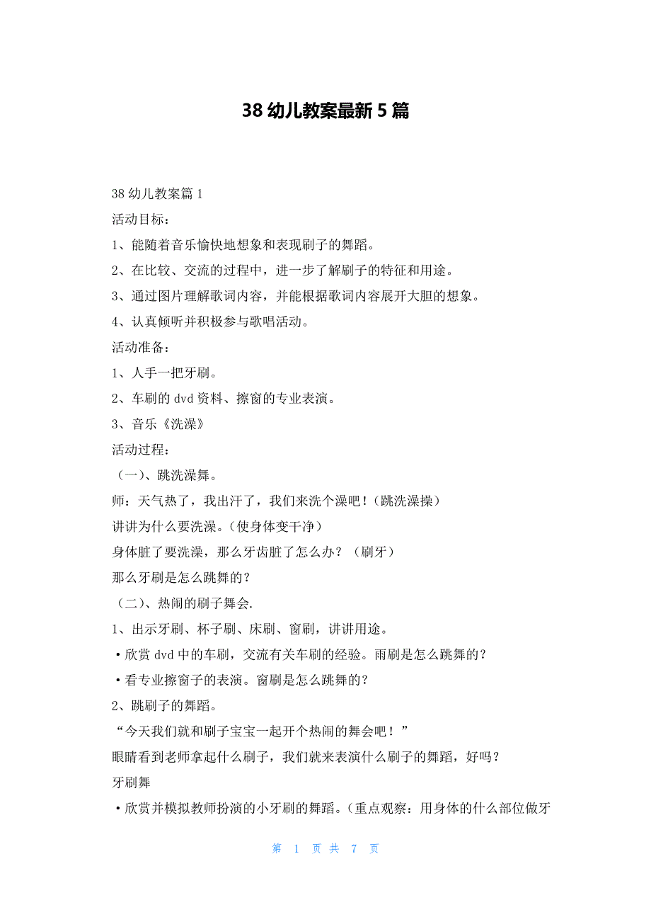 38幼儿教案最新5篇_第1页