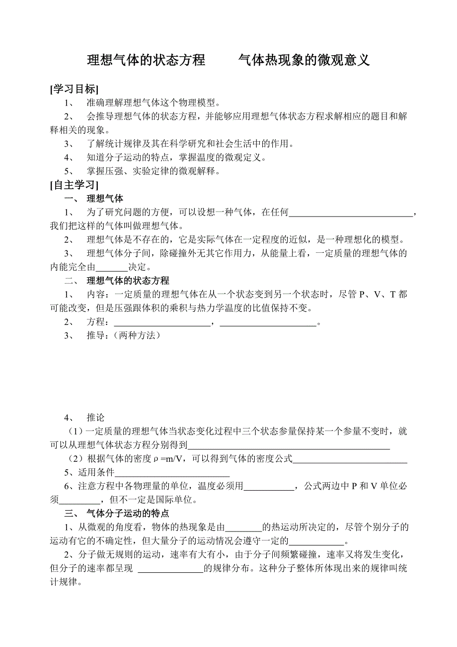 《理想气体的状态方程》教案2（新人教版选修3-3）_第1页