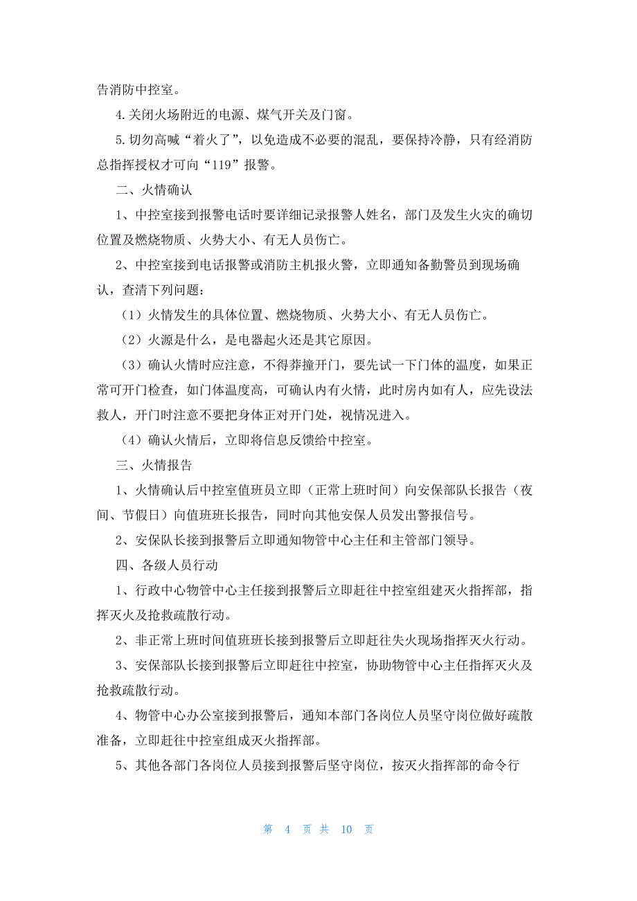 物业小区消防应急预案精选三篇_第4页