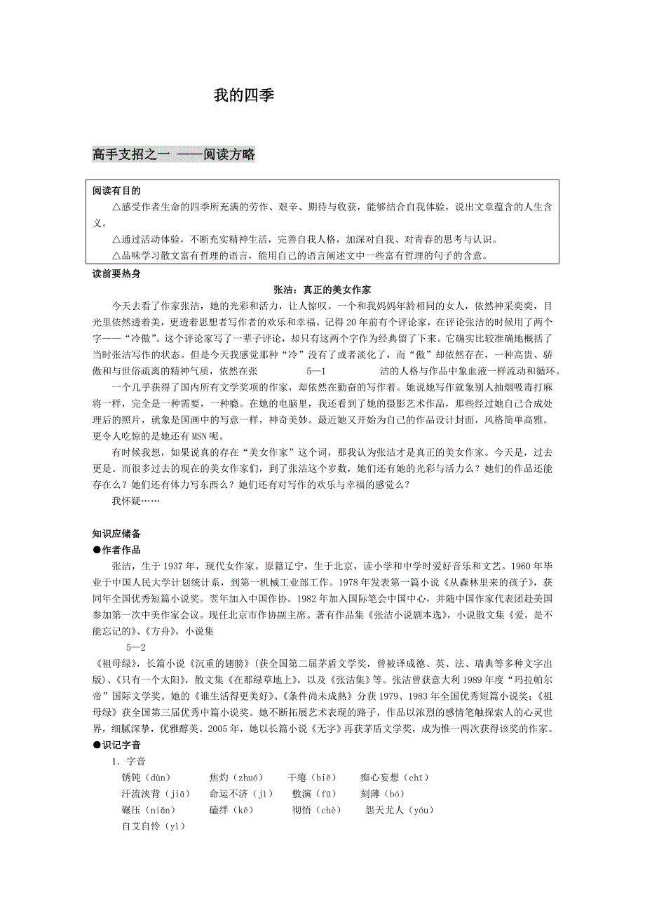 语文：《我的四季》教学案（苏教版必修一）266_第1页