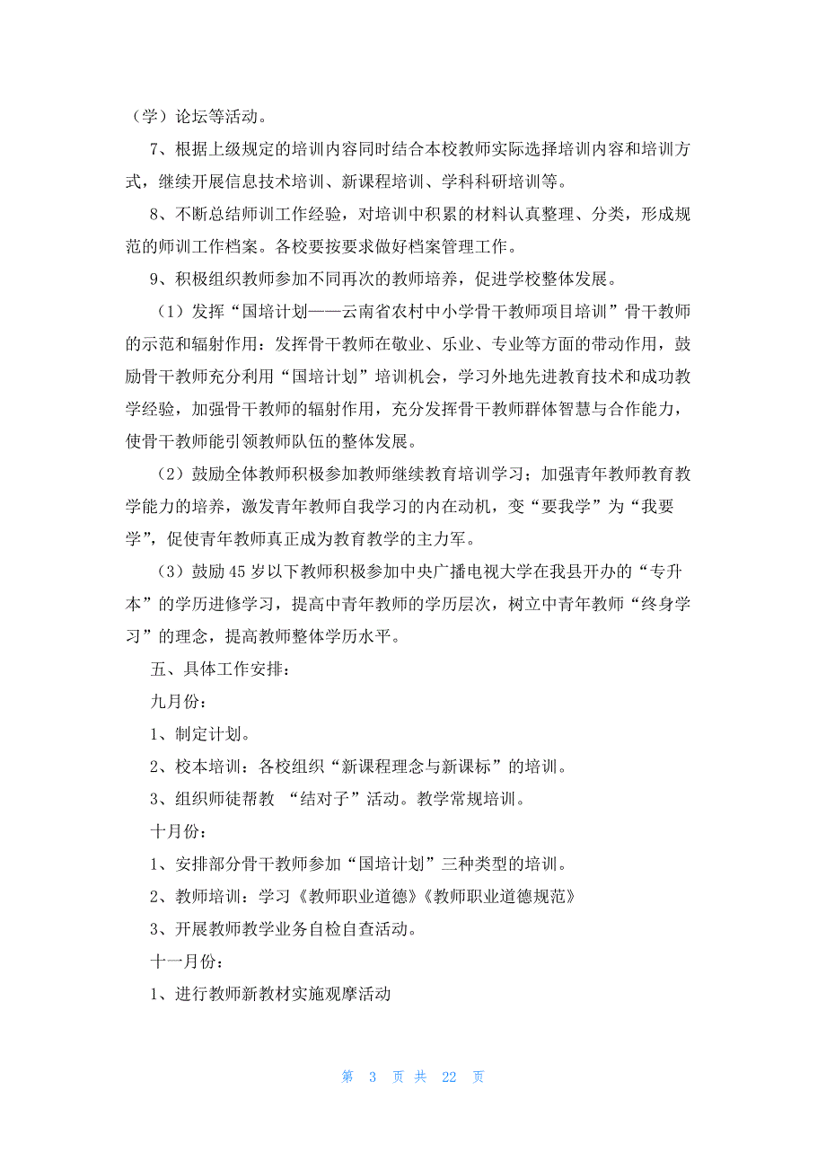 2023年教育培训工作计划十篇_第3页