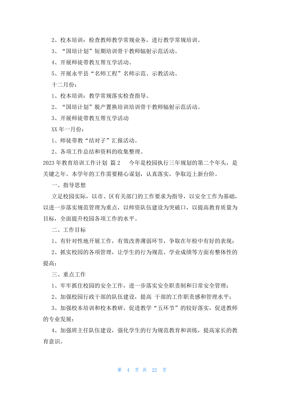 2023年教育培训工作计划十篇_第4页