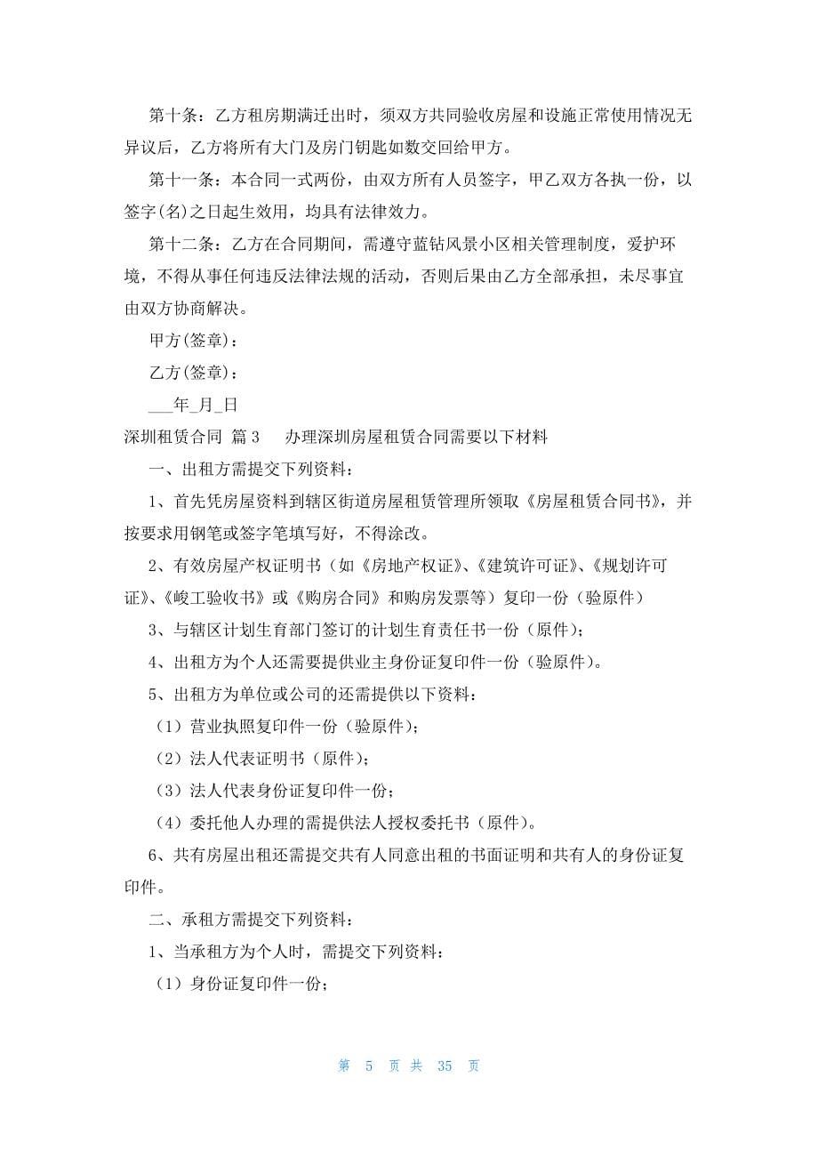 深圳租赁合同十四篇_第5页
