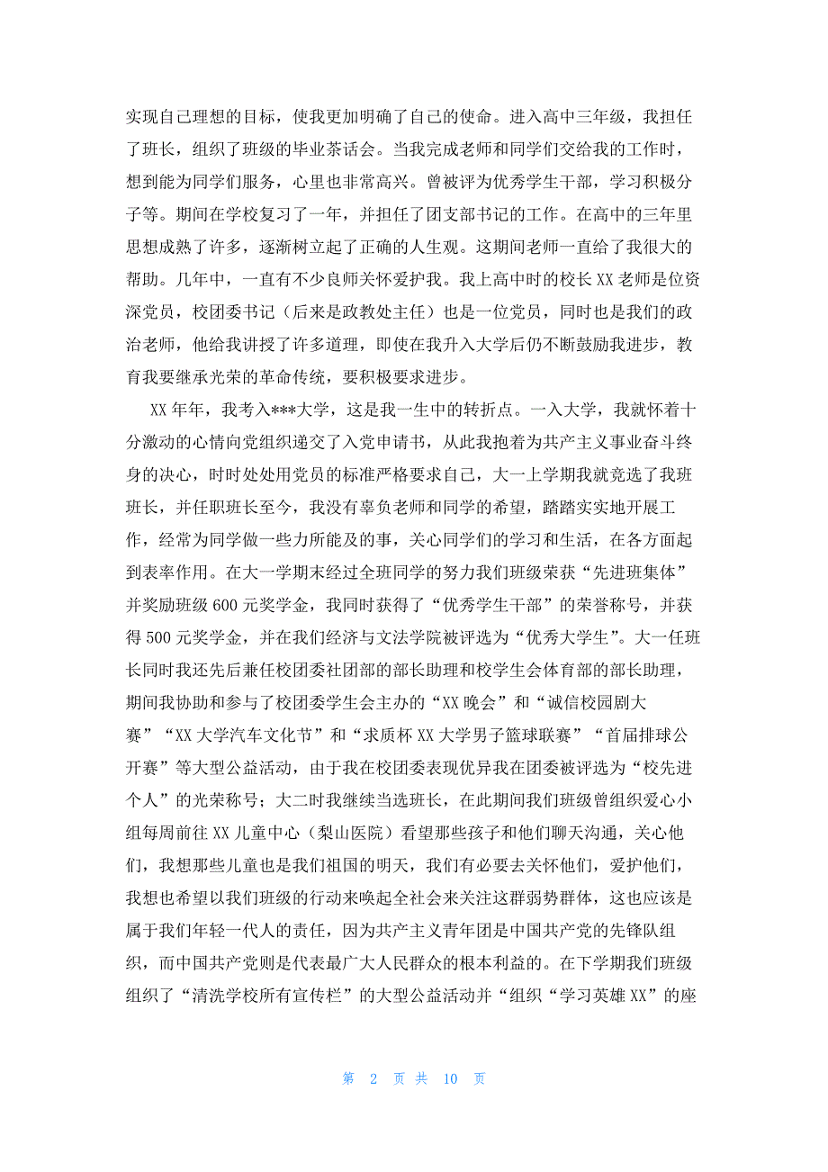 入党自传2023年版三篇_第2页