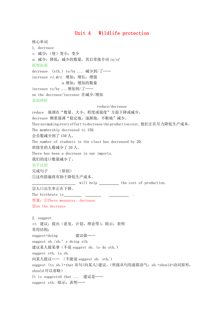 高中英语 unit4 《Wildlife protection》学案 新人教版必修2_第1页