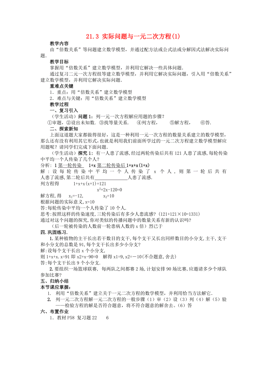 第3套人教初中数学九上21.3 实际问题与一元二次方程（第1课时）教案_第1页