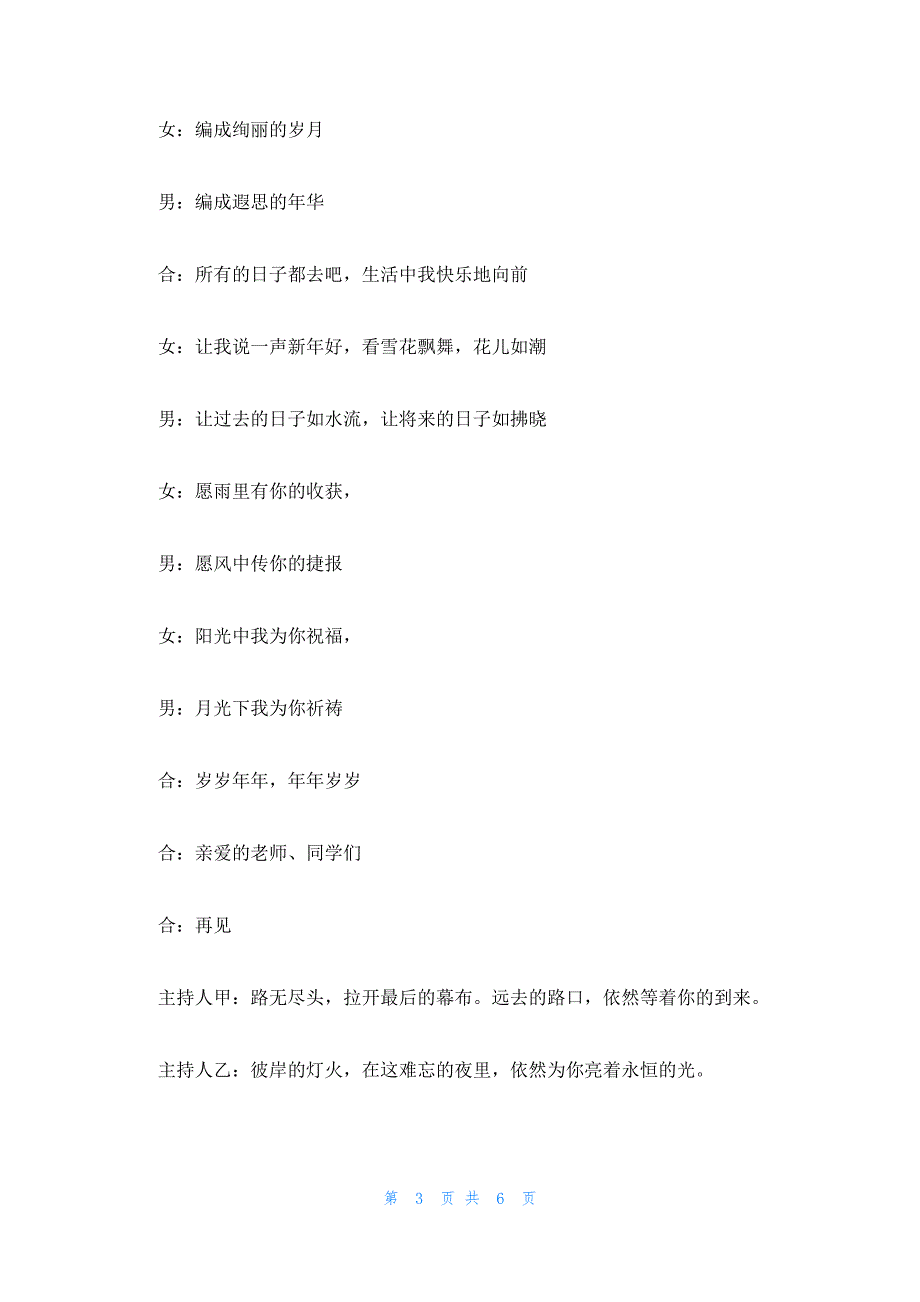 元旦晚会结束语范文(通用3篇)_第3页