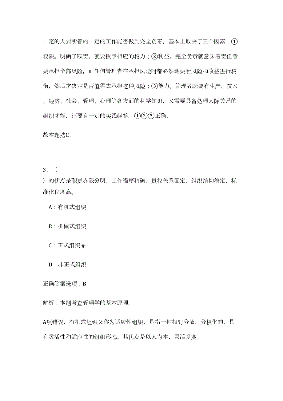 2023年河南洛阳市龙门石窟研究院事业单位3人（公共基础共200题）难、易度冲刺试卷含解析_第3页