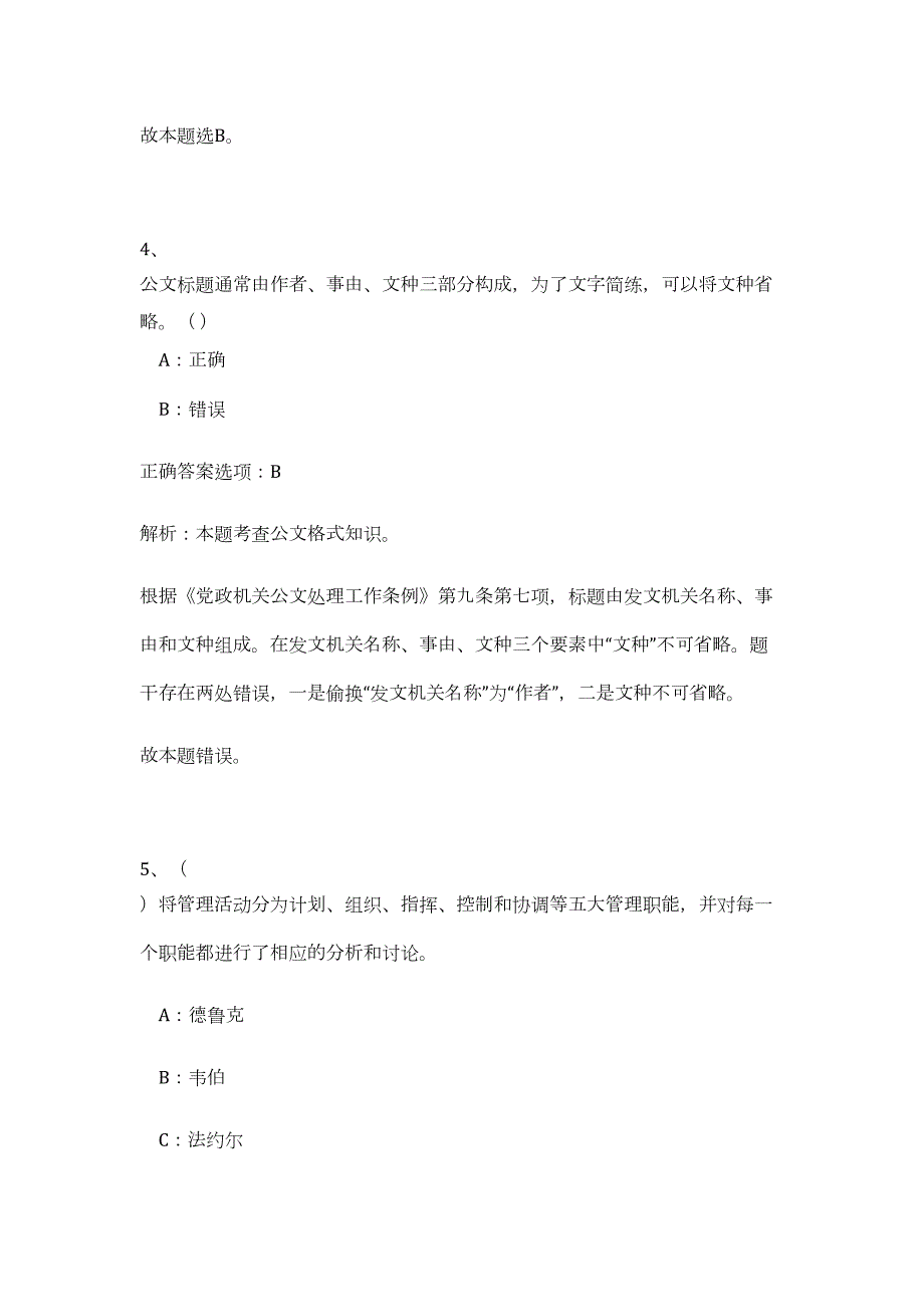 2023年湖南怀化芷江侗族自治县招聘事业单位工作人员4人（公共基础共200题）难、易度冲刺试卷含解析_第4页