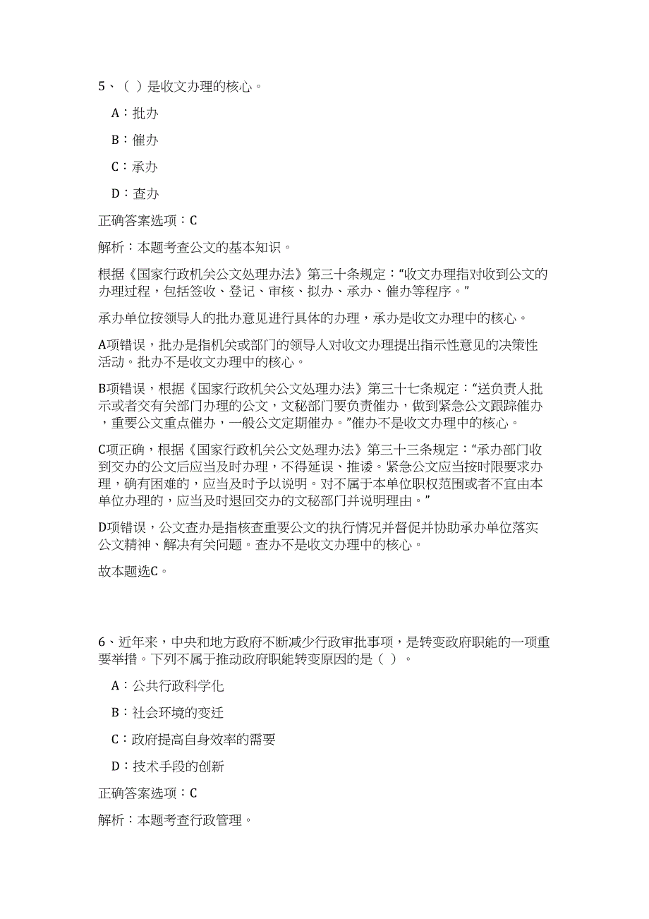 2023年河北省保定市市直党群系统事业单位招聘94人（公共基础共200题）难、易度冲刺试卷含解析_第4页