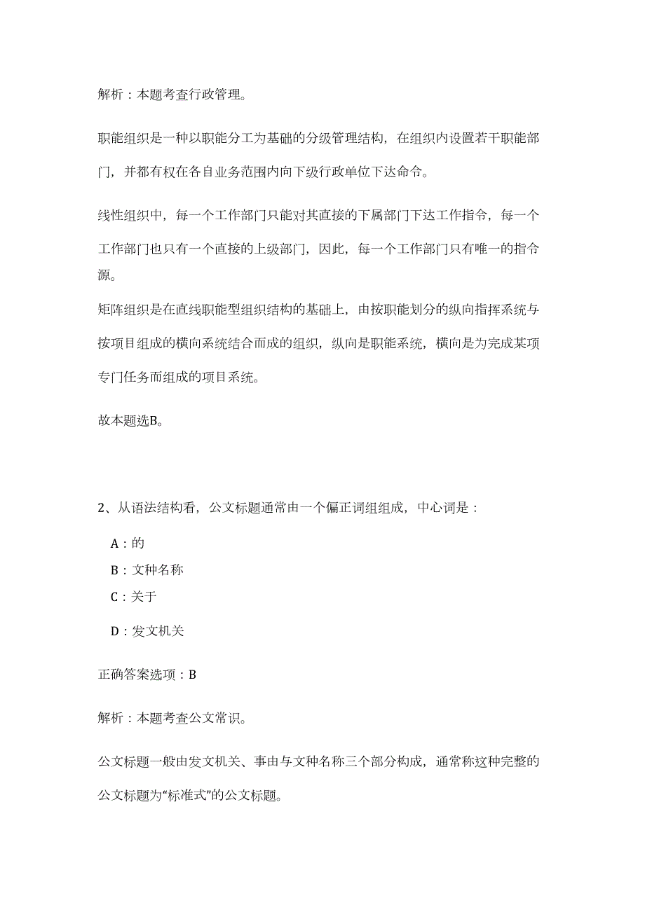 2023年江西省宜春市万载县事业单位引进人才24人（公共基础共200题）难、易度冲刺试卷含解析_第2页