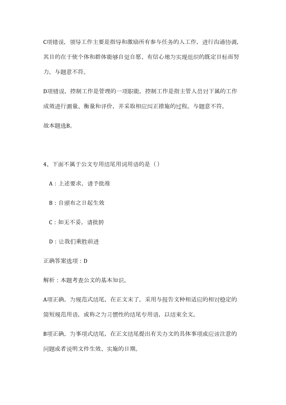 2023年江西省宜春市万载县事业单位引进人才24人（公共基础共200题）难、易度冲刺试卷含解析_第4页