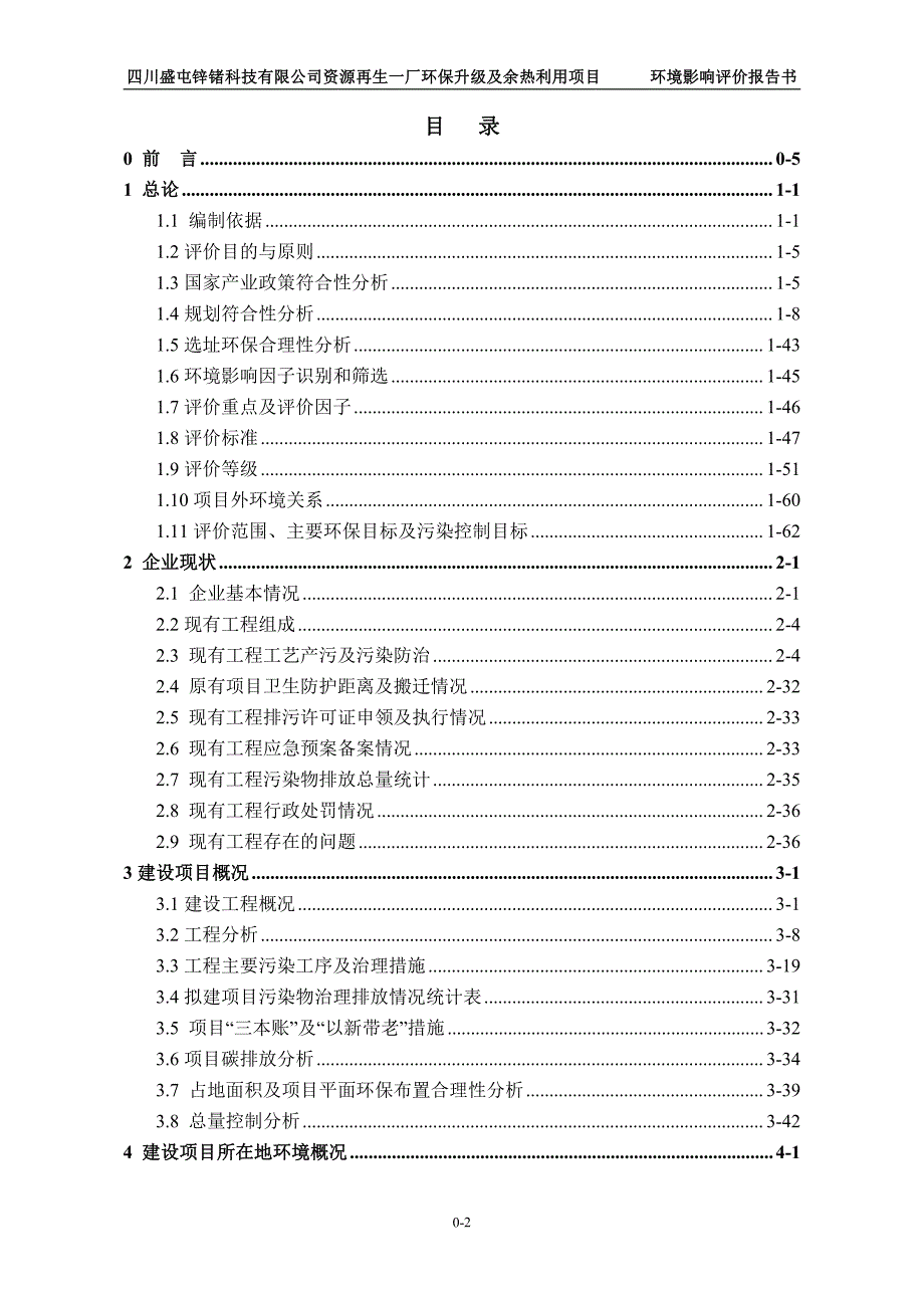 资源再生一厂环保升级及余热利用项目环评报告书_第2页