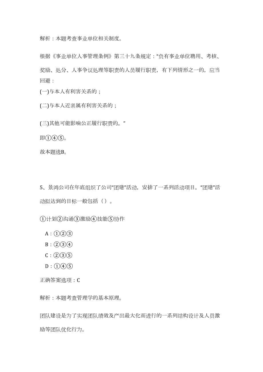 2023年浙江省杭州桐庐县面向浙江工商大学杭州商学院招聘5人（公共基础共200题）难、易度冲刺试卷含解析_第5页