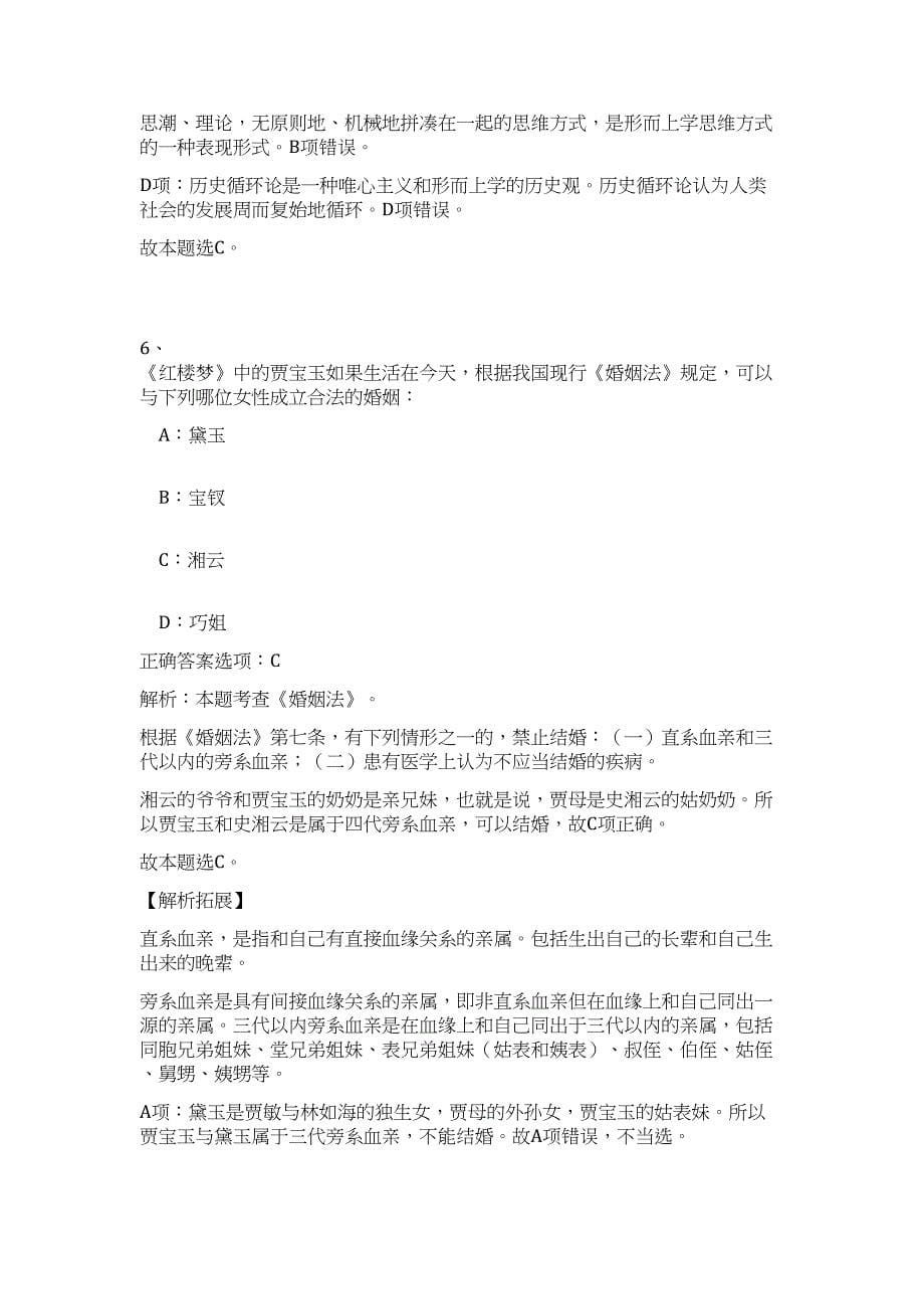 2023广东广州海珠区事业单位招聘75人难、易点高频考点（职业能力倾向测验共200题含答案解析）模拟练习试卷_第5页