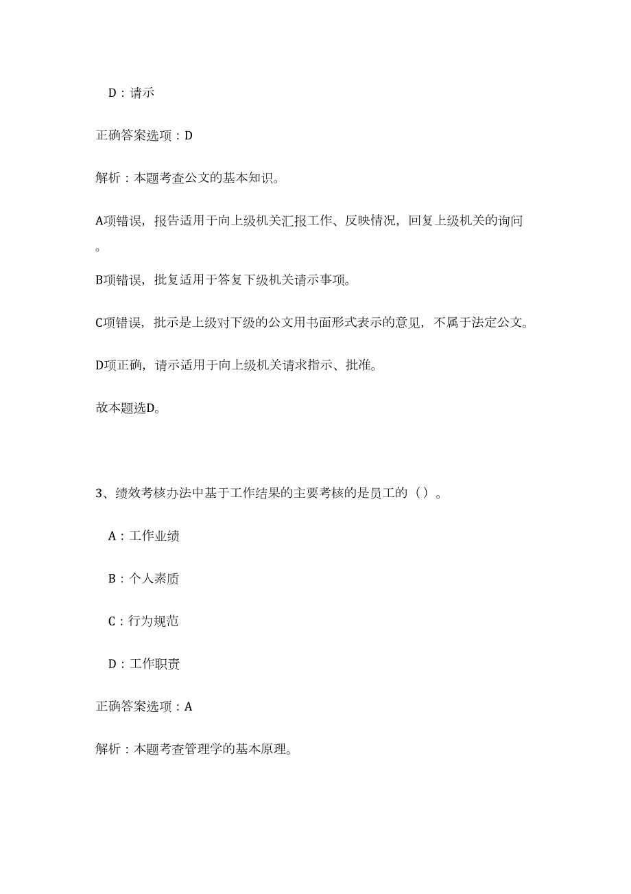 2023年福建省晋江市深沪镇人民政府招聘5人（公共基础共200题）难、易度冲刺试卷含解析_第3页