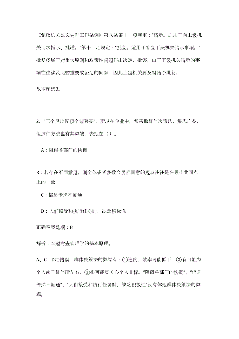 2023年河北省张家口市怀来县招聘12人（公共基础共200题）难、易度冲刺试卷含解析_第2页