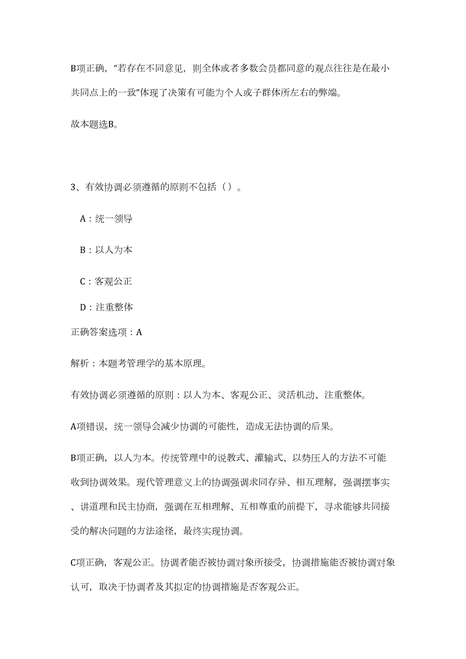 2023年河北省张家口市怀来县招聘12人（公共基础共200题）难、易度冲刺试卷含解析_第3页