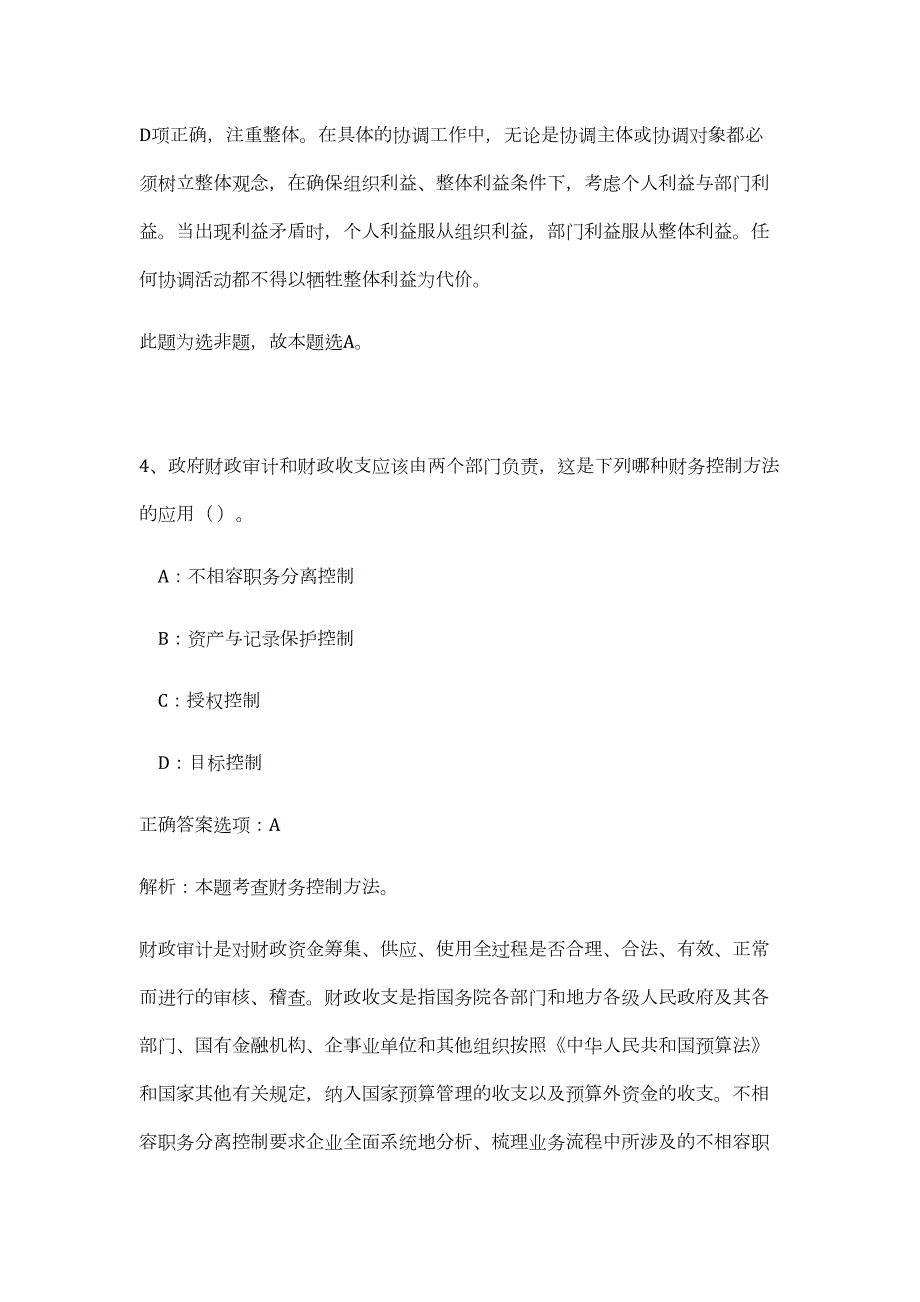 2023年河北省张家口市怀来县招聘12人（公共基础共200题）难、易度冲刺试卷含解析_第4页