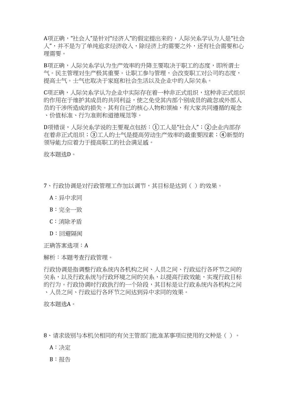 2023年江苏扬州高邮市事业单位招聘96人（公共基础共200题）难、易度冲刺试卷含解析_第5页