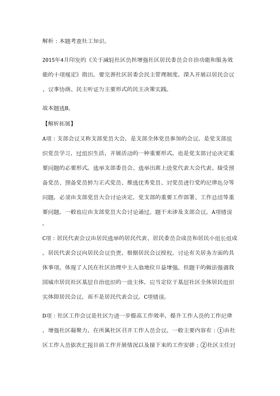 2023年浙江省台州三门县传媒中心招聘事业编制工作人员7人（公共基础共200题）难、易度冲刺试卷含解析_第2页