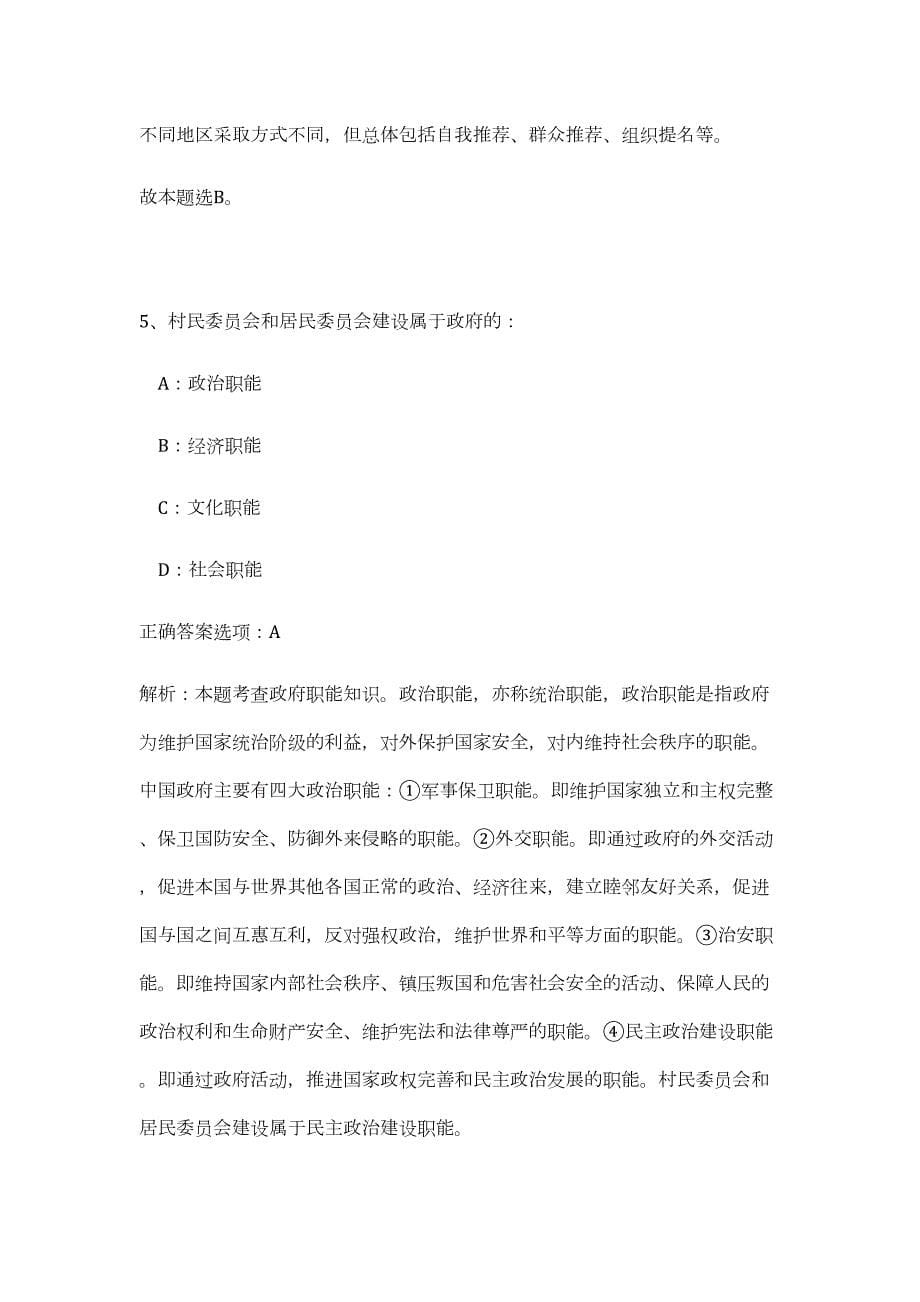 2023年浙江省台州三门县传媒中心招聘事业编制工作人员7人（公共基础共200题）难、易度冲刺试卷含解析_第5页