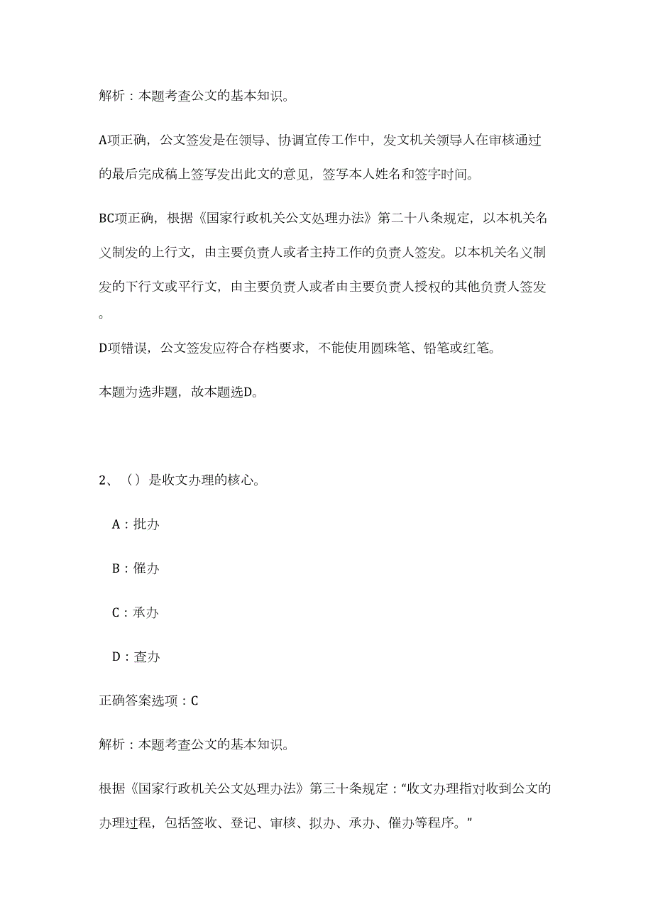 2023年江西省赣州市章贡区事业单位招聘3人（公共基础共200题）难、易度冲刺试卷含解析_第2页