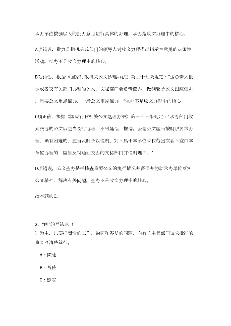 2023年江西省赣州市章贡区事业单位招聘3人（公共基础共200题）难、易度冲刺试卷含解析_第3页