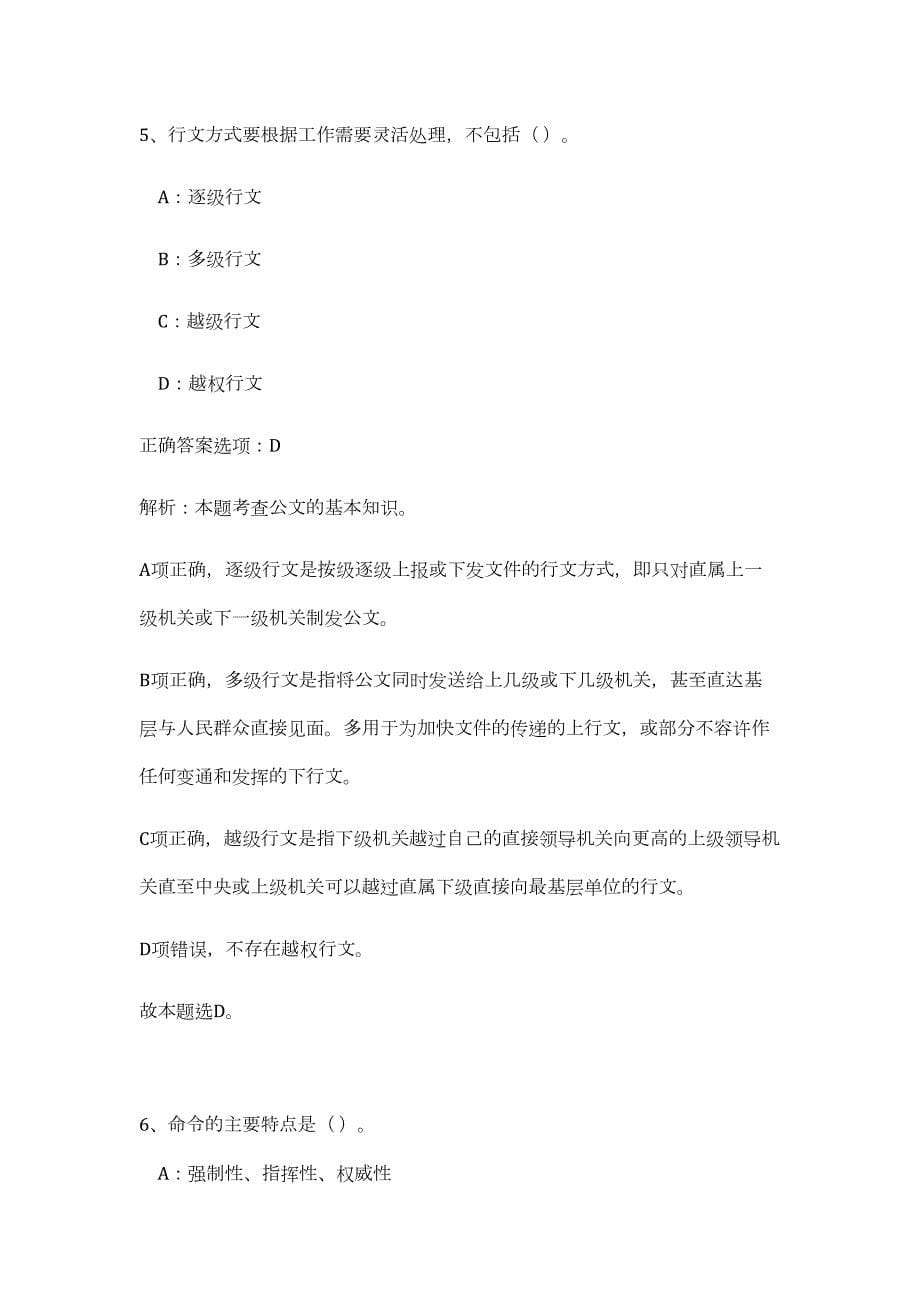 2023年江西省赣州市章贡区事业单位招聘3人（公共基础共200题）难、易度冲刺试卷含解析_第5页