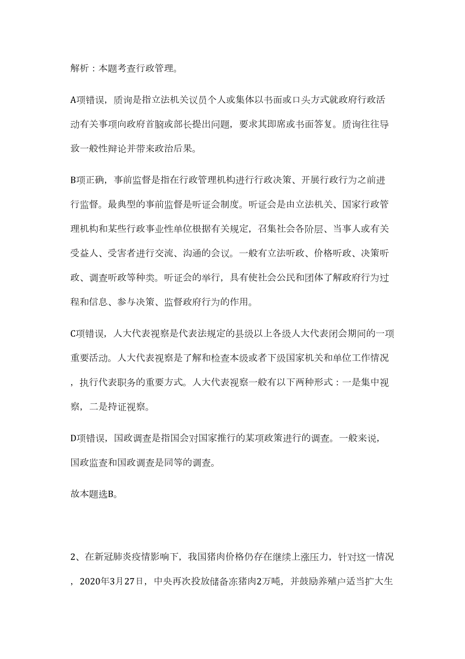 2023年河南信阳市水利勘测设计院招聘11人（公共基础共200题）难、易度冲刺试卷含解析_第2页