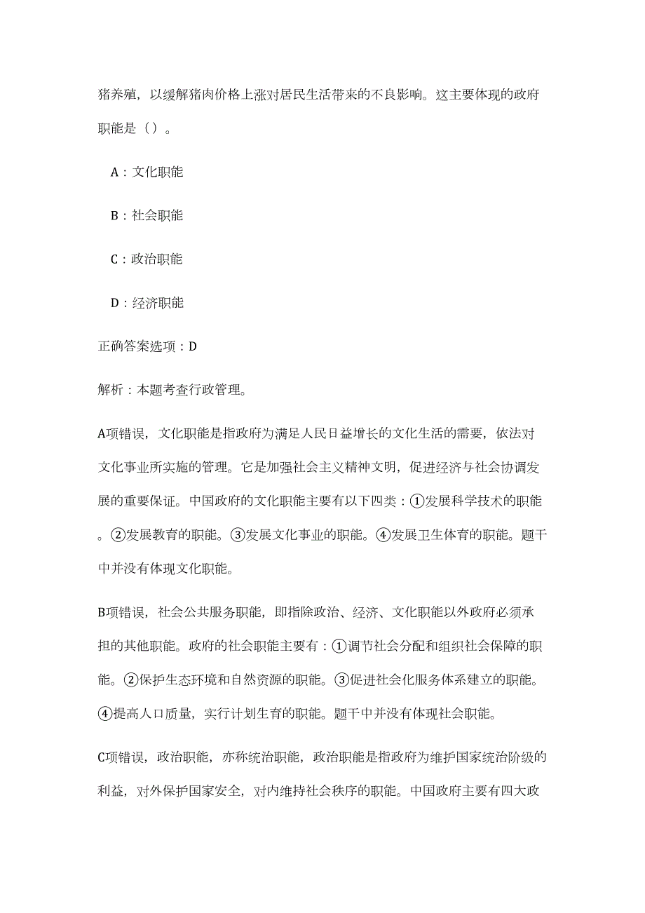 2023年河南信阳市水利勘测设计院招聘11人（公共基础共200题）难、易度冲刺试卷含解析_第3页