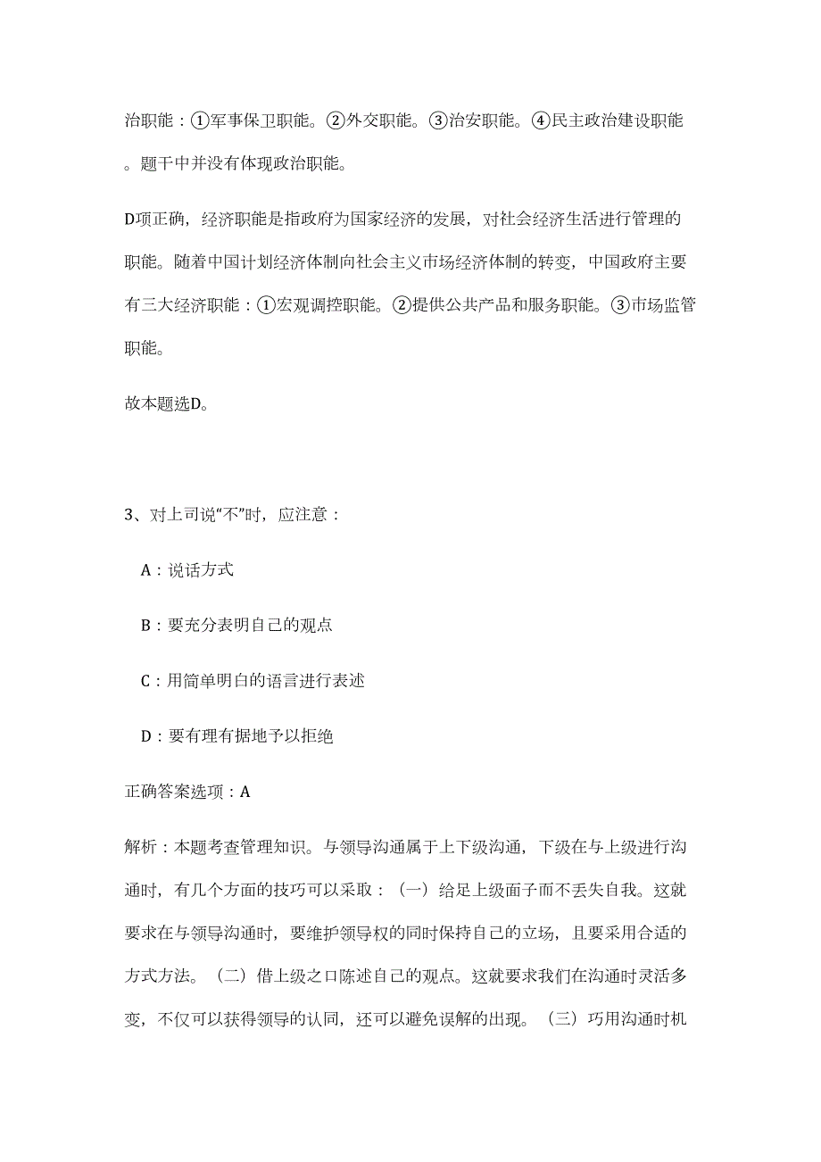 2023年河南信阳市水利勘测设计院招聘11人（公共基础共200题）难、易度冲刺试卷含解析_第4页