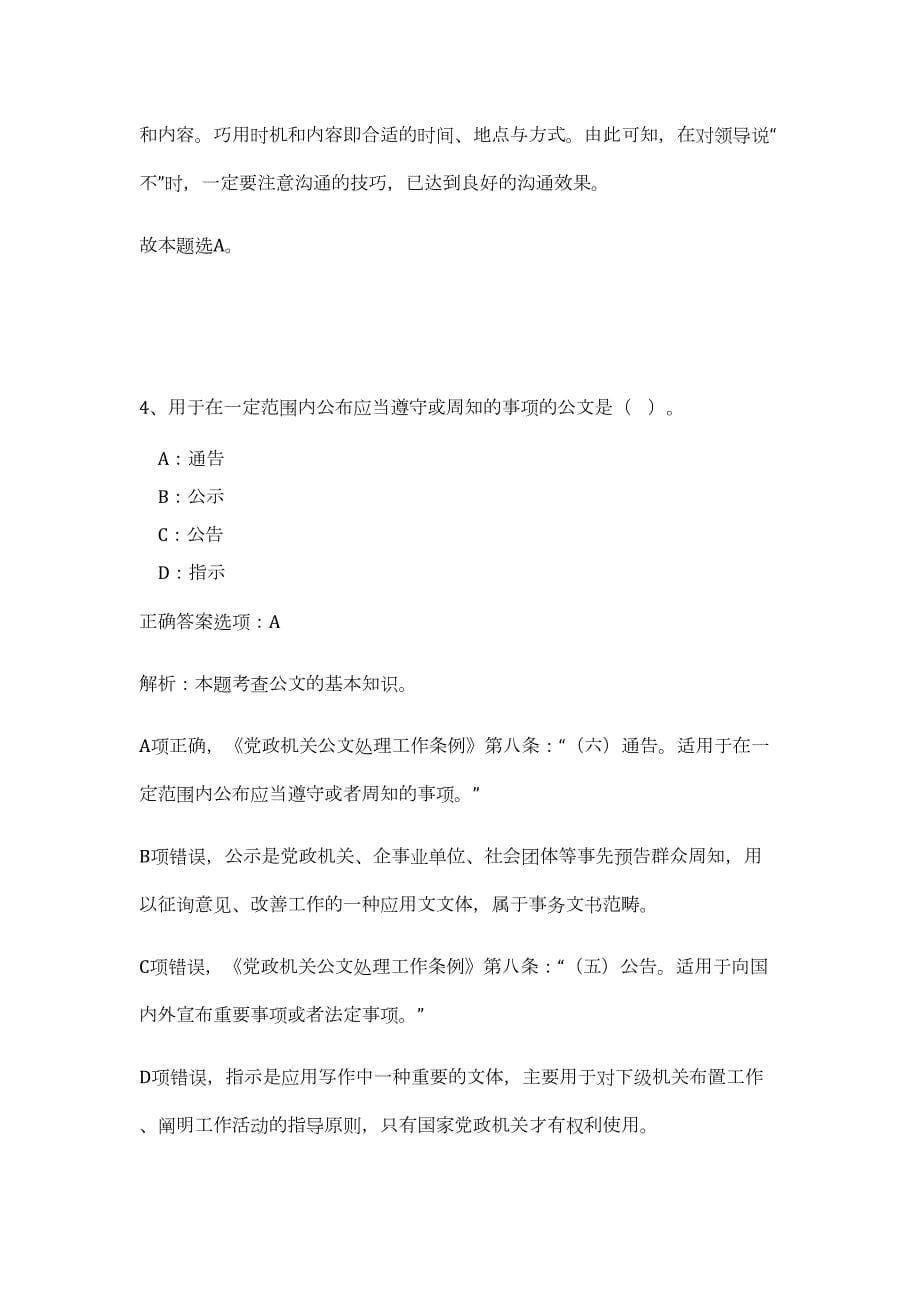 2023年河南信阳市水利勘测设计院招聘11人（公共基础共200题）难、易度冲刺试卷含解析_第5页