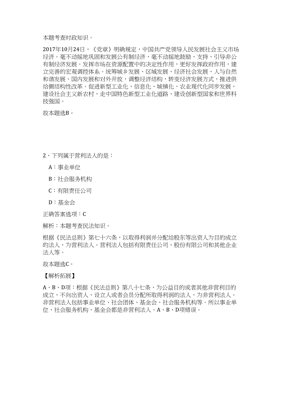 2023年陕西汉中市住房和城乡建设局事业单位招聘难、易点高频考点（职业能力倾向测验共200题含答案解析）模拟练习试卷_第2页