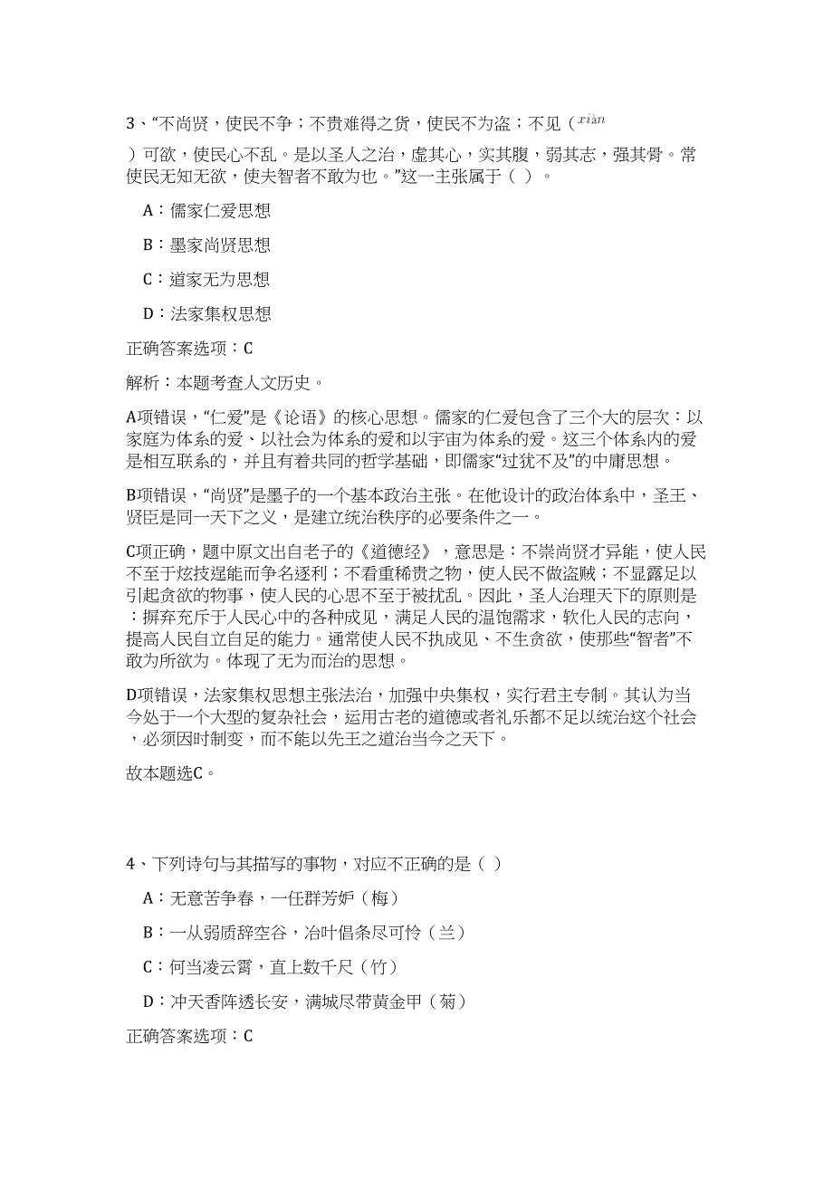 2023年陕西汉中市住房和城乡建设局事业单位招聘难、易点高频考点（职业能力倾向测验共200题含答案解析）模拟练习试卷_第3页