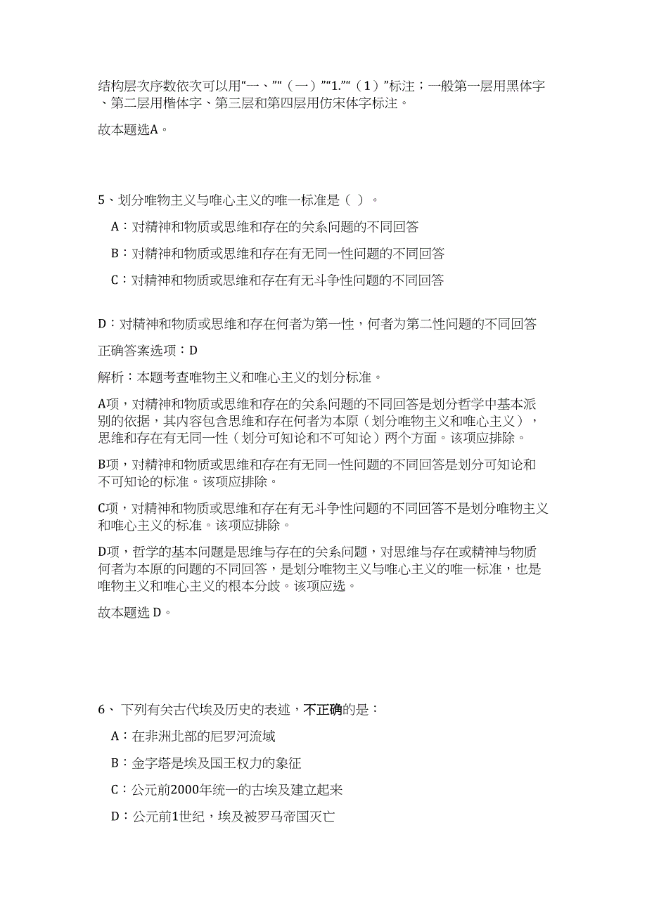 2023广西机电职业技术学院部分岗位招聘难、易点高频考点（职业能力倾向测验共200题含答案解析）模拟练习试卷_第4页