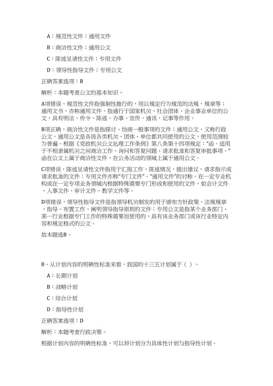 2023年江西省萍乡市事业单位招聘445人（公共基础共200题）难、易度冲刺试卷含解析_第5页
